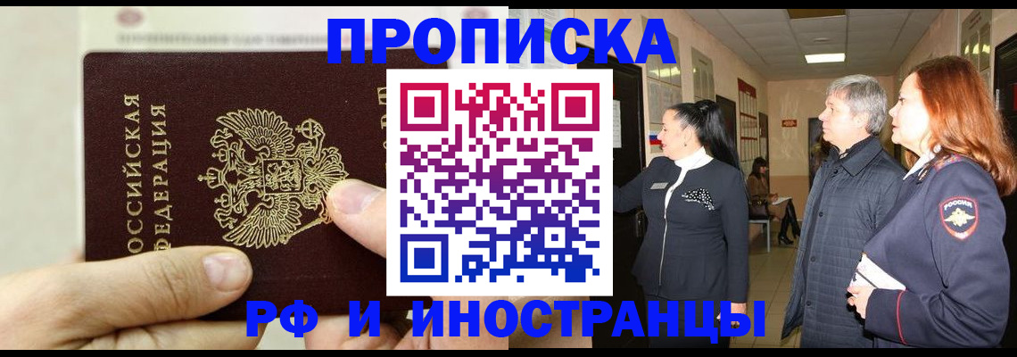 временная прописка в Светогорске